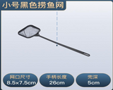 Boutique Black Finish Net